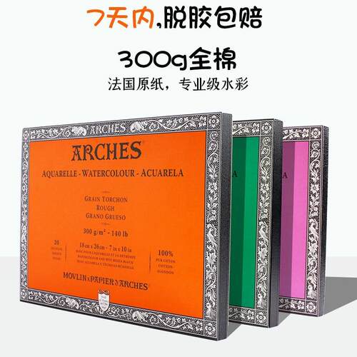 法国阿诗水彩本速写本200g300g初学者细纹中粗粗纹四面封胶水彩本