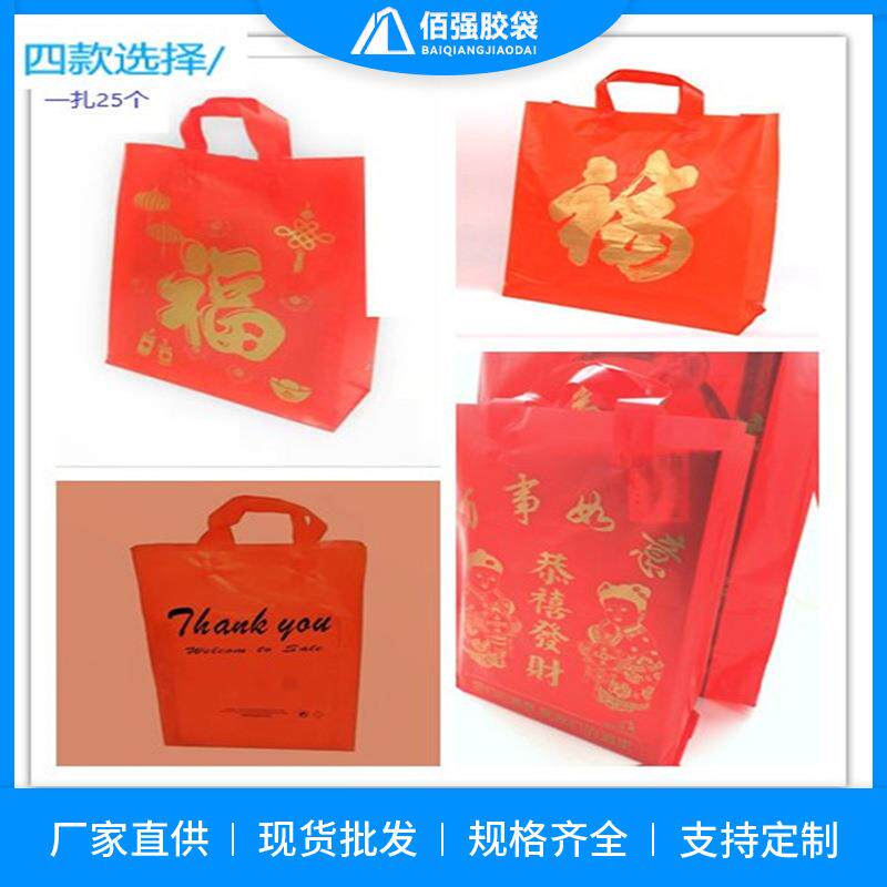 红色塑料礼口袋现货 春年福字手提年货送礼大号烟酒喜庆手挽胶袋