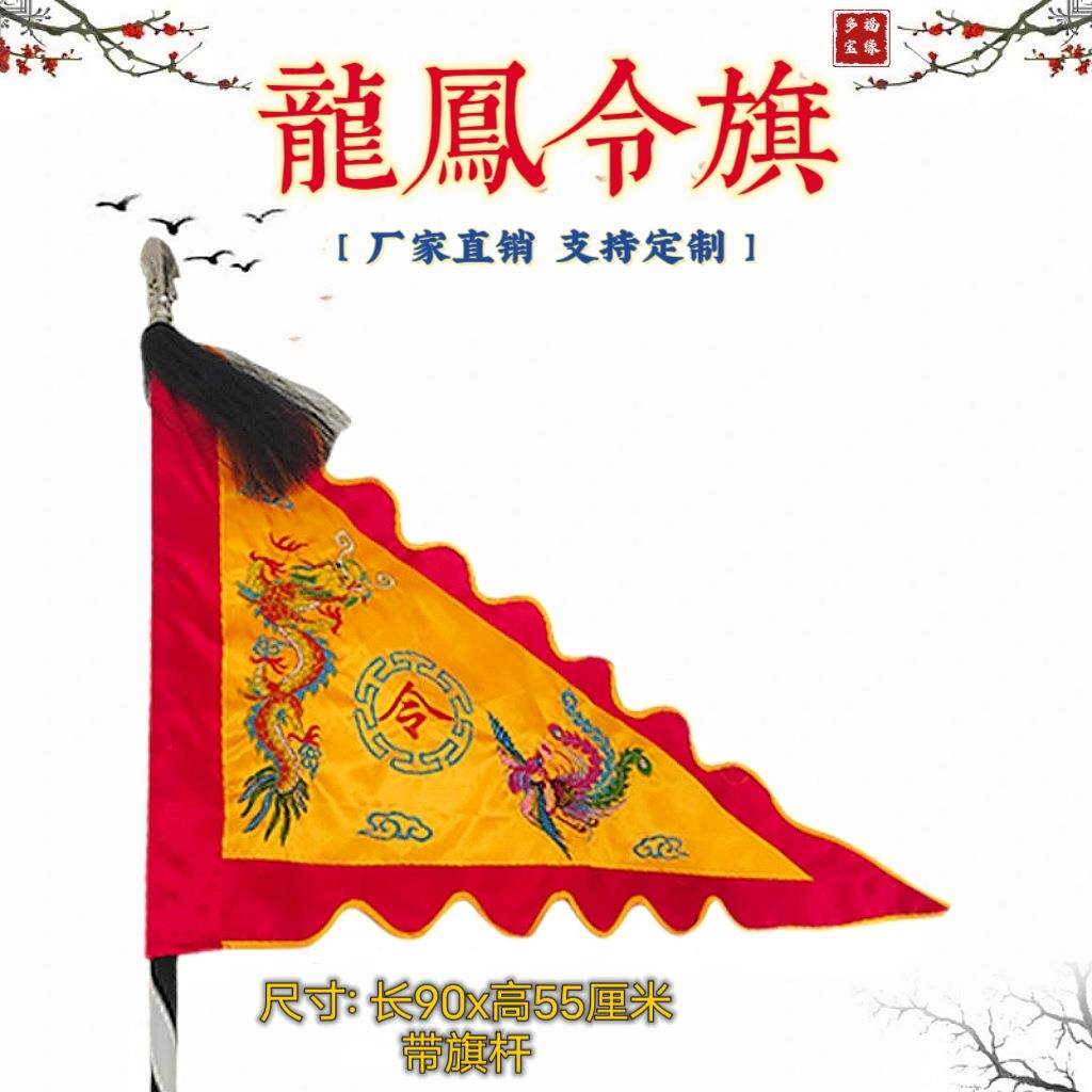 道家用品刺绣龙凤令旗一套五色令旗五行旗金木水火土道旗龙旗凤旗