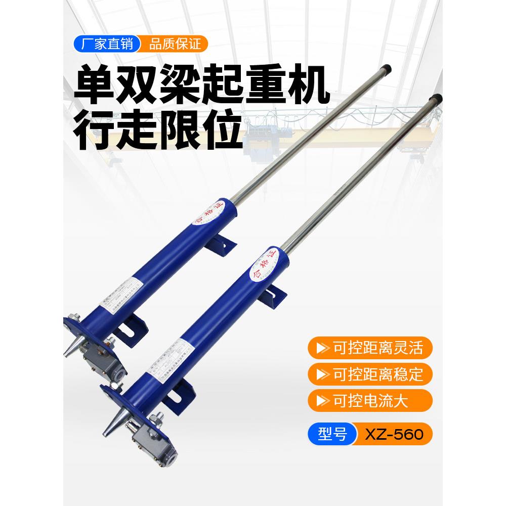 汇翔Xz-560长杆限位器汽车行驶限位器开关行走限位器弹射限位器