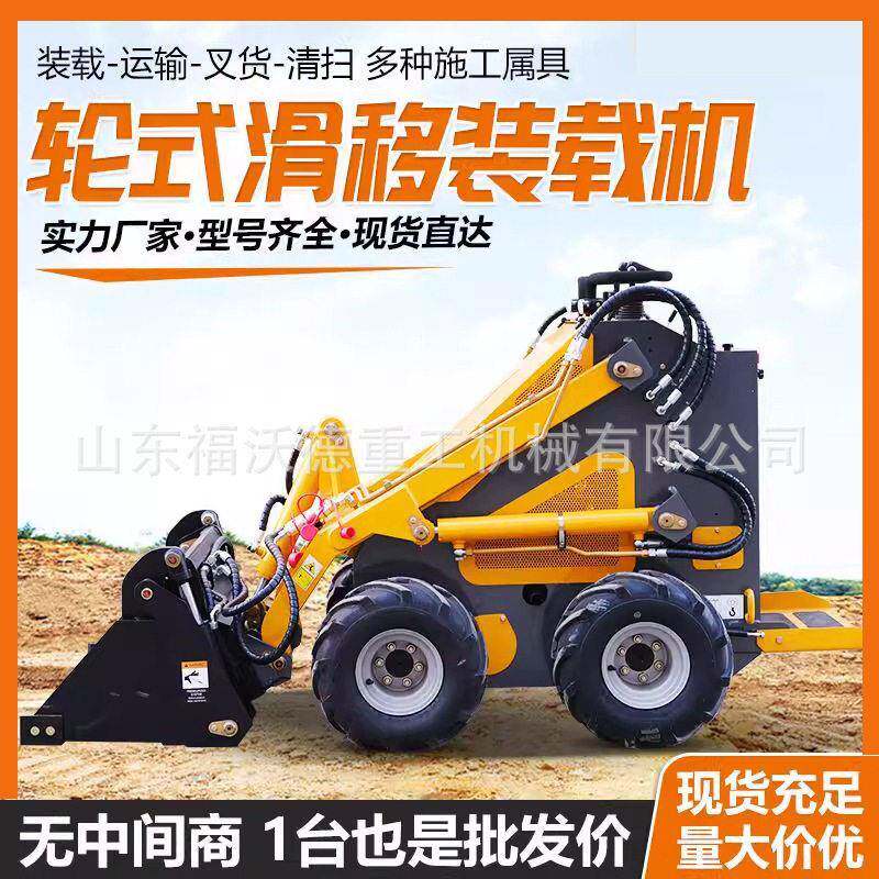 农用迷你轮式滑移装载机运转灵活多功能小型建筑工程机械搬运车