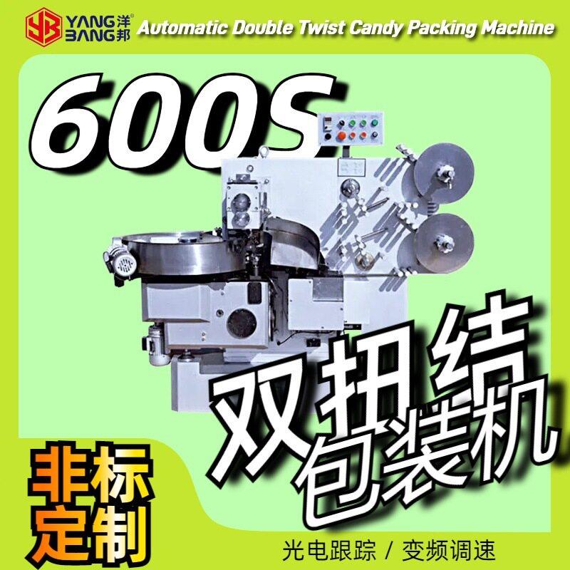-600S全自动双扭转糖果包装机牛肉分装粒巧克力芝麻丸花生酥