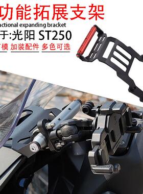 光阳ST250手机支架 改装多功能铝合金扩展杆 钛色黑色金属记录仪