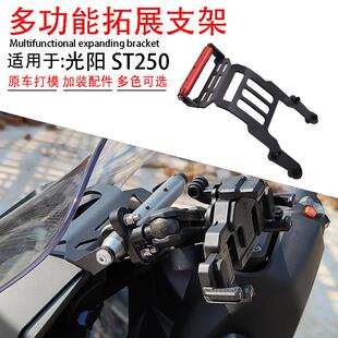 光阳ST250手机支架 改装多功能铝合金扩展杆 钛色黑色金属记录仪