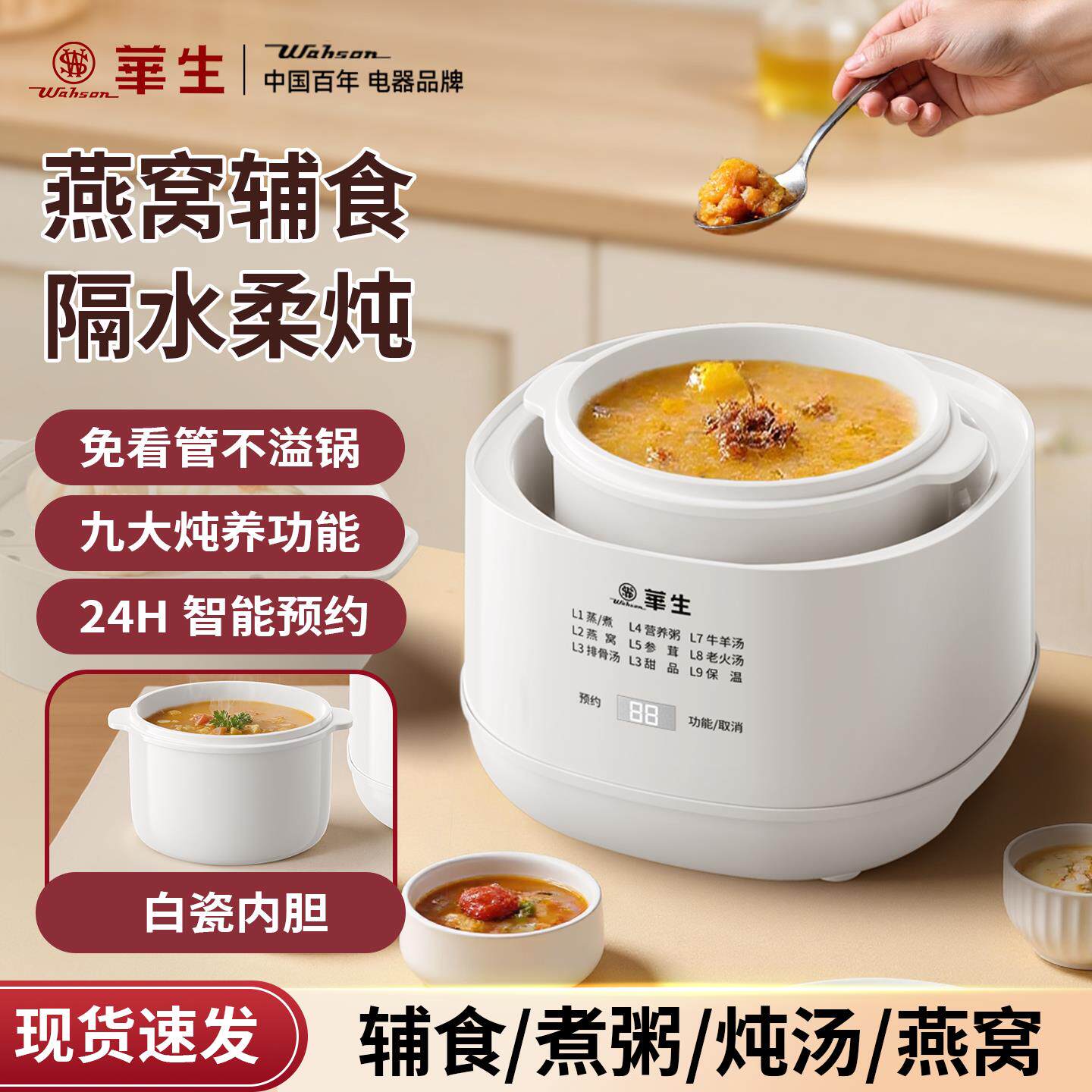 华生电炖锅家用燕窝电炖盅隔水炖全自动煲汤锅煮粥婴儿宝宝副食品