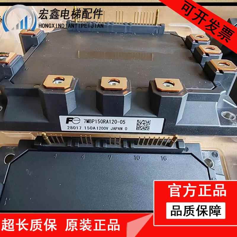 富士模块 7MBP150RA120-05 三菱电梯永大日立东芝IPM驱动模块原装