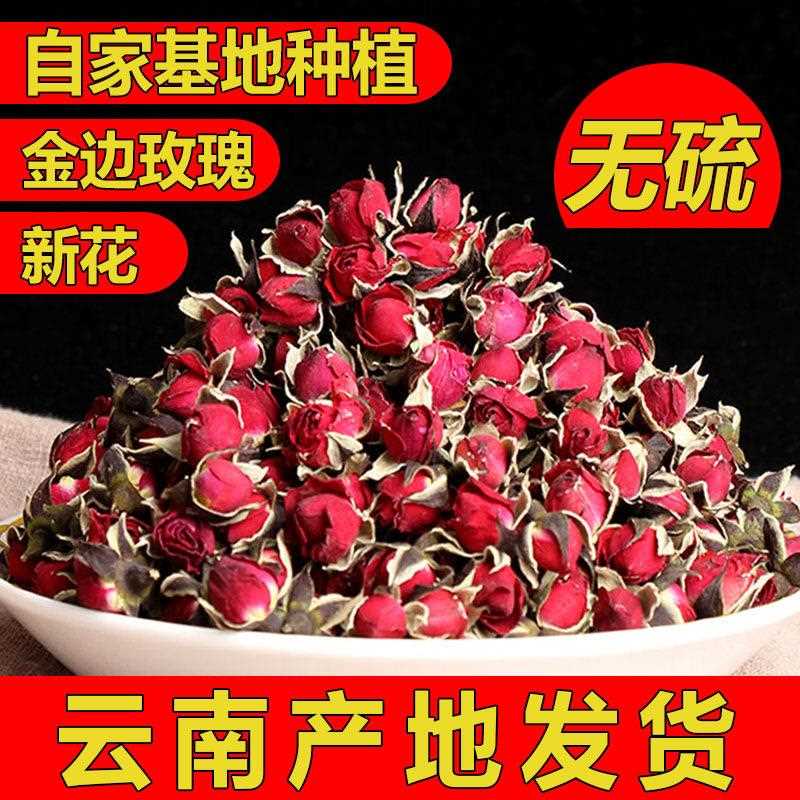 新疆包邮云南金边玫瑰花茶干玫瑰特级玖瑰花茶500克一斤