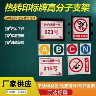 热转印标牌高分子支架电力工程警示牌高分子支架杆号牌