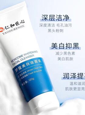 人仁和匠心梦蔻洁面乳深层清洁洗面奶官方官网正品男