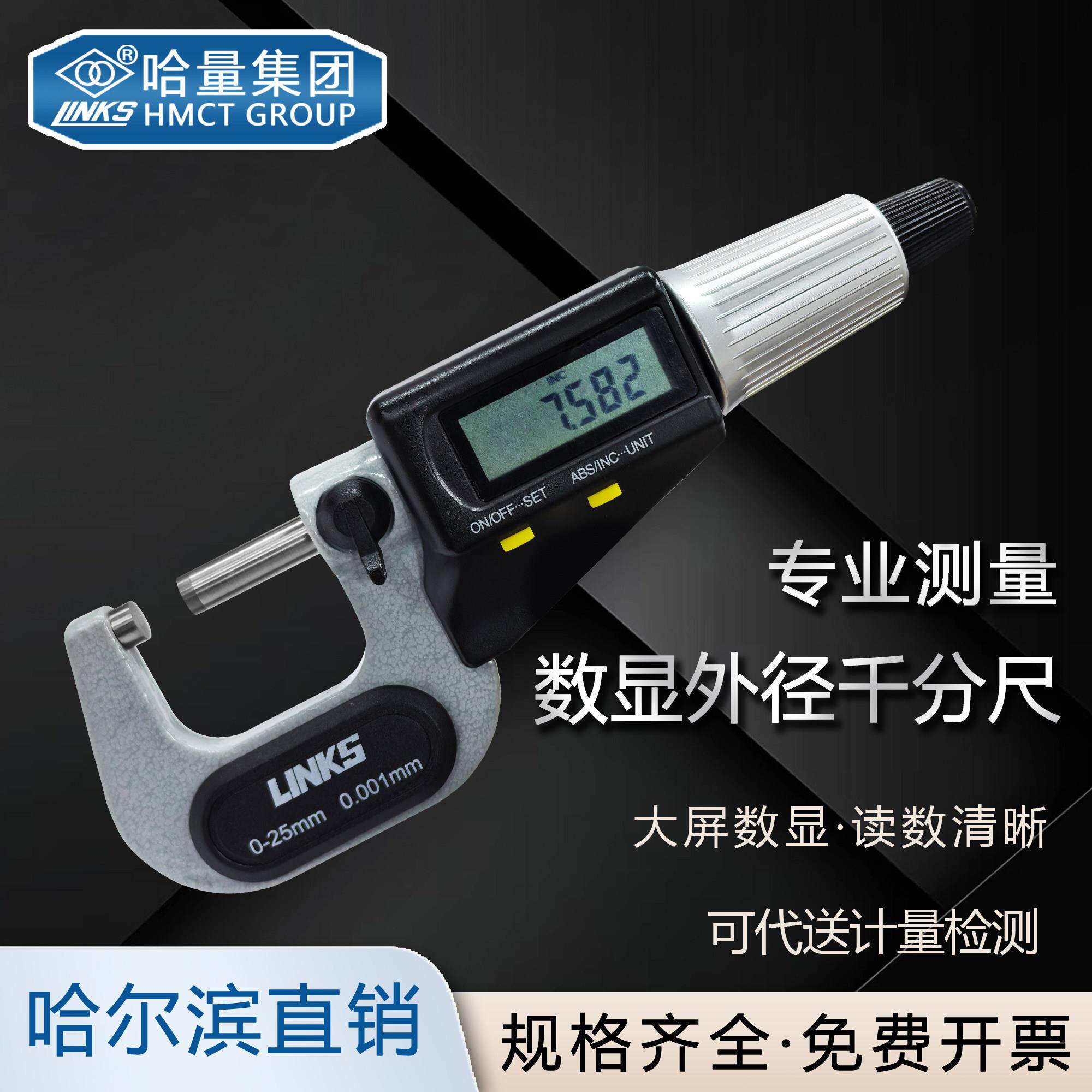 哈量电子数显外径千分尺 0-25 25-50 50-75 75-100mm哈尔滨哈工
