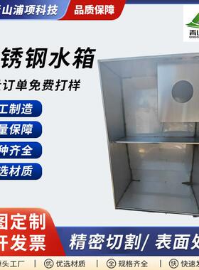 304不锈钢水箱工业储水罐方形供水设备不锈钢水箱不锈钢储水