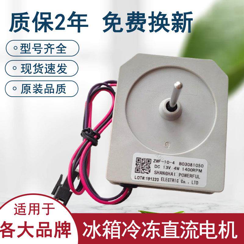 风冷无霜冰箱风扇冷冻通风机双门冰箱风扇电机马达售後原装配件大