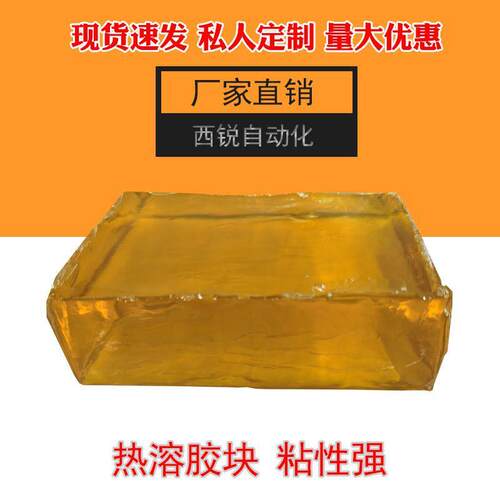热溶胶胶块厂家透明净味压敏胶包装用胶快递袋封口热溶胶