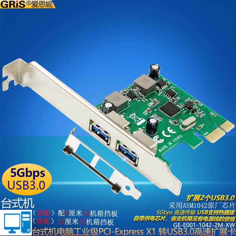 Gris Computer Pci-E3.0Usb扩展卡免供电Asm1042端口桌面主板集线