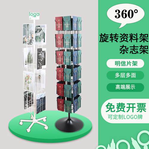 展之家 明信片资料宣传册旋转展示架页立式折页报刊杂志架子落地