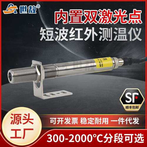 SA-J312A非接触式绿色双激光红外线测温仪短波温度传感器探头工业
