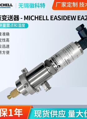 密析尔两线制露点仪EA2-TX-100露点变送器空气干燥工业湿度检测仪