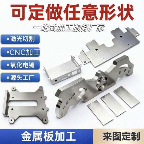 钣金件加工激光切割304不锈钢板cnc铝板个性Q235铁板个性机箱折弯