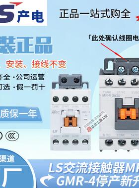 LS产电接触器-继电器MR-4 4a/3a1b/2a2b 110V-220V替GMR-4 GMR-4D