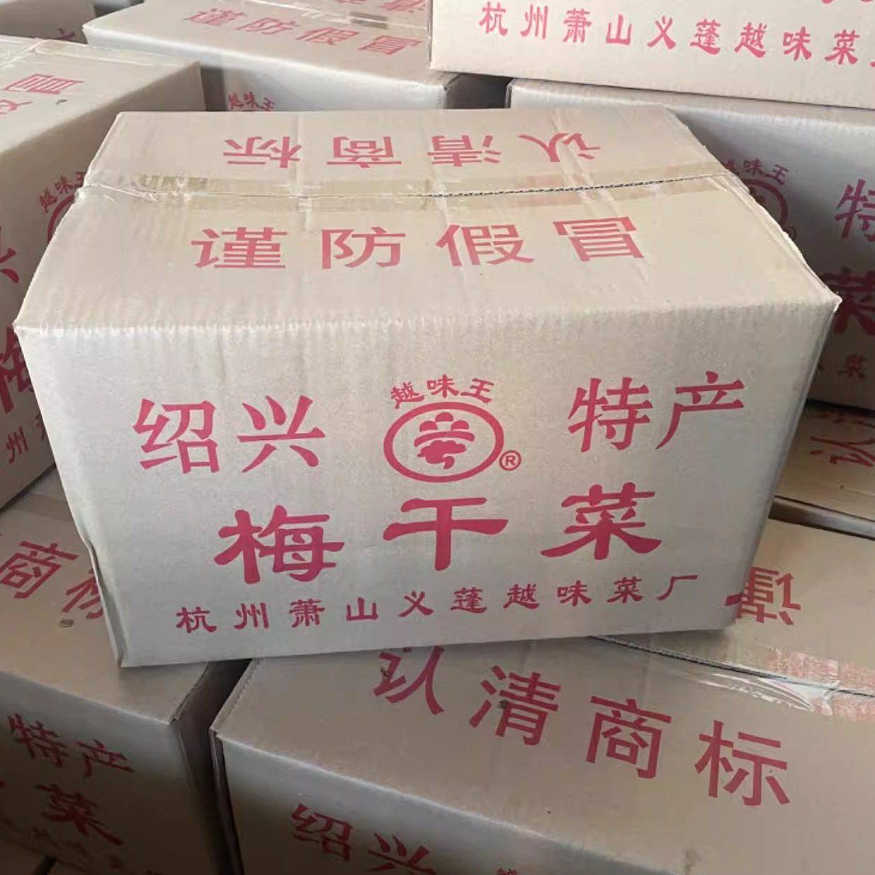 正宗绍兴梅干菜 0.5cm切碎霉干菜烧饼 优质箱装20斤商用