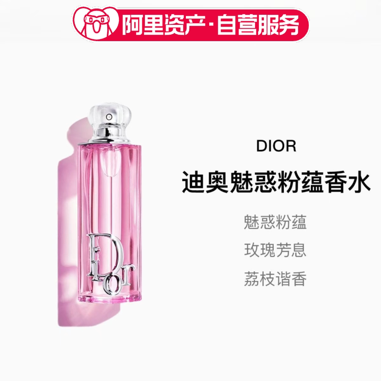 DIOR迪奥 魅惑清新淡香水 自然清新 充满活力 EDP