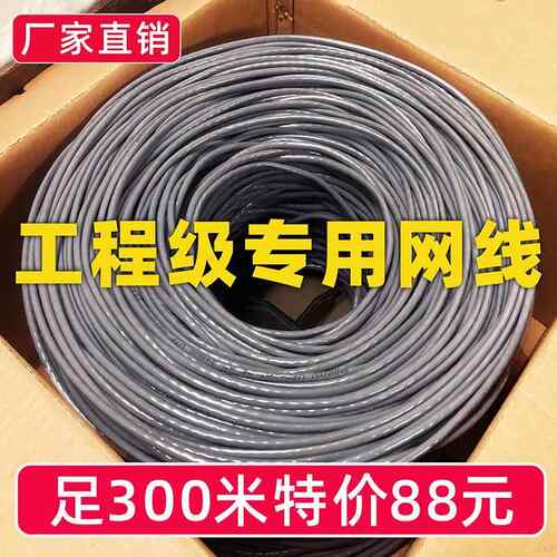 无氧铜6类线网线千兆家用室内室外poe监控超五类网络线300米一箱