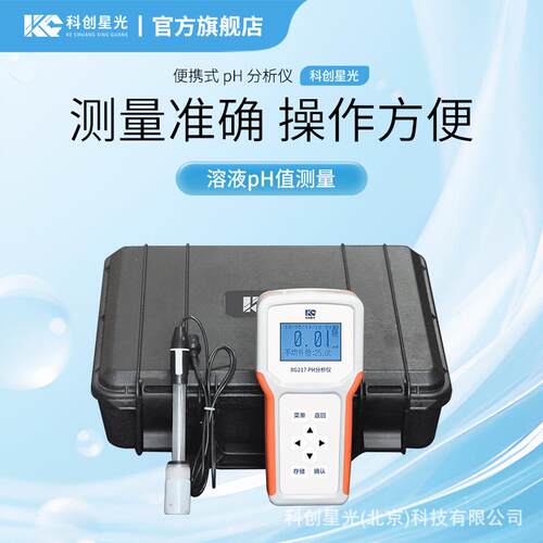 便携式pH分析仪XG217溶液pH值测量电厂化工冶金环保制药