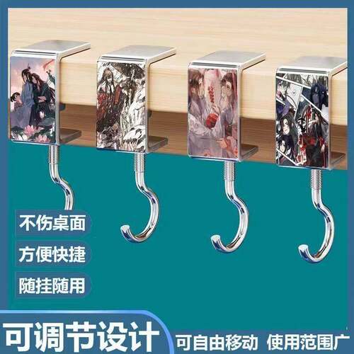 魔道祖师CP魏无羡情侣学生课桌边书包挂钩可拆卸免粘贴免打孔便携
