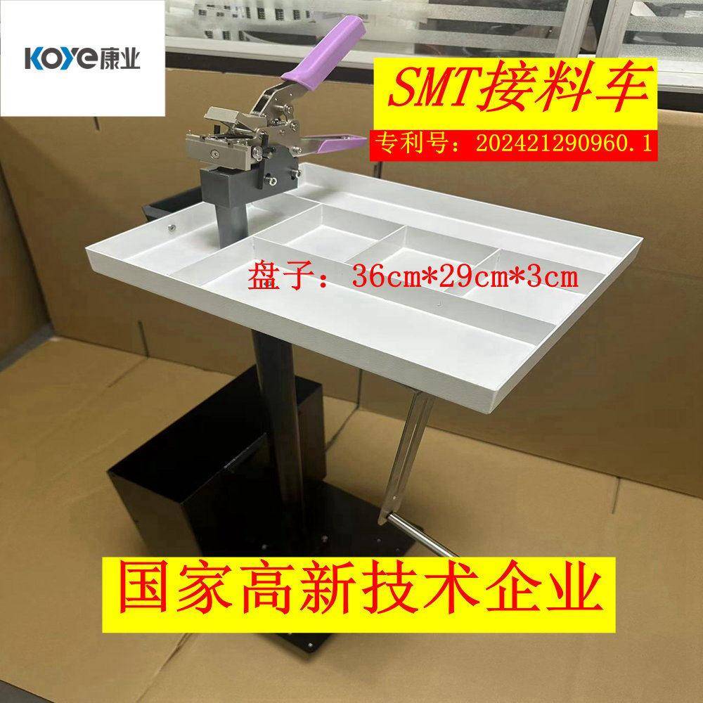 SMT接料车/ 防静电贴片车间可调高低可移动/接料钳配套康业无边框