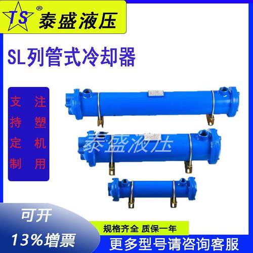 SL-411/415/418/518列管式油焕热器SL-526/534/542注塑机冷却器CL