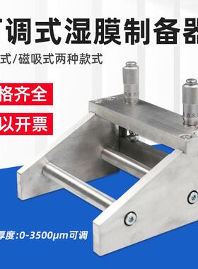 乘乙可调式制备器KTQ-II涂膜器涂布器湿膜0-3500um油漆油墨涂料