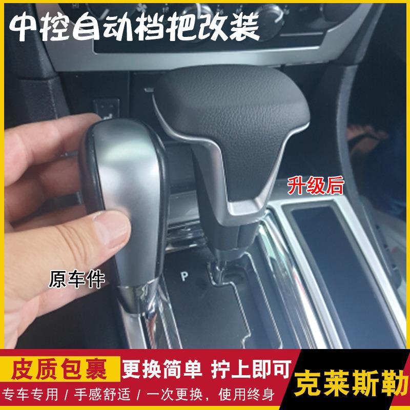 适用于克莱斯勒300c改装自动挡排挡头专车专用水晶排挡改装档把头