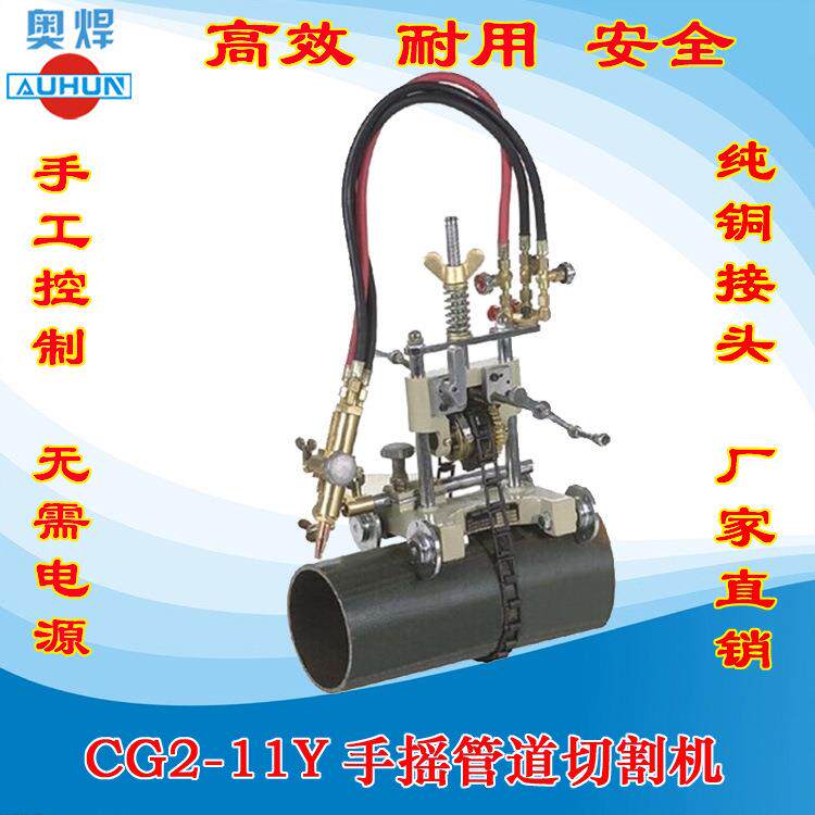 管道火焰切割机CG2-11Y手摇气割机链条式管子切管机厂高效