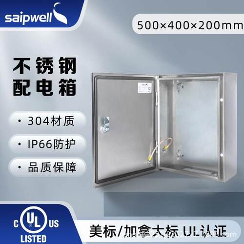 斯普威尔户外304不锈钢配电箱500*400*200明装控制箱UL电源配电柜