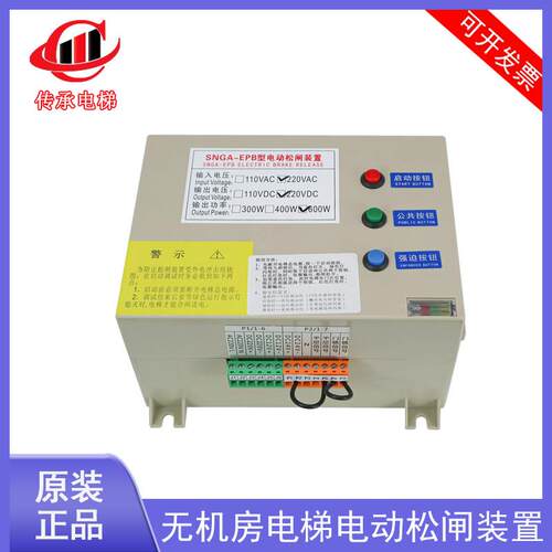 SNGA-EPB110型电梯电动松闸装置西尼恒达富士停电救援SNGA-EPB220