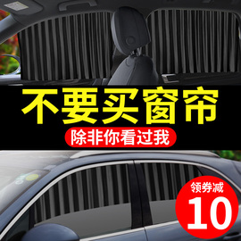 汽车窗帘车载隐私遮阳帘私密防晒隔热磁吸小车用滑轨道式车内侧窗