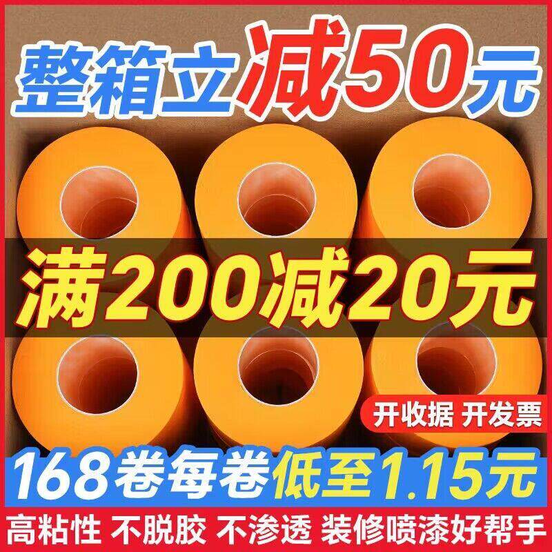 高粘和纸胶带 汽车喷漆用耐高温不留残胶美纹纸 宽度5cm适用装修