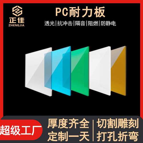 厂家pc耐力板透明实心阻燃聚碳酸酯耐高温pc阳光板多色板材加工