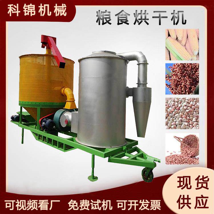 谷物水稻烘干机移动式玉米红豆干燥机小麦油菜籽烘干设备