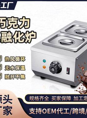 巧克力熔炉机商用电热不锈钢朱古力熔炉双锅隔水恒温巧克力融化机