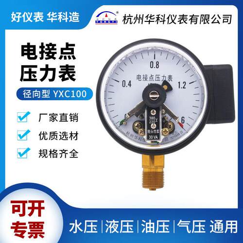 华科永屹YXC100磁助式电接点压力表220V真空表1.6MPa气压表控制器