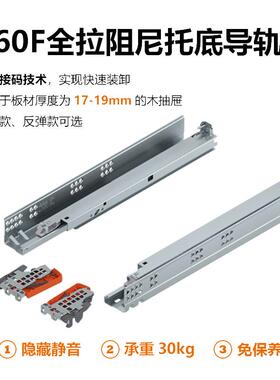 百隆全拉抽屉轨道阻尼缓冲17/18/19mm侧板560F托底装导轨缓冲滑轨