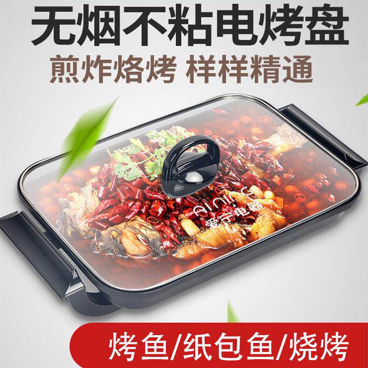爱宁电烤鱼盘商用纸上烤鱼锅多功能不粘家用烤肉锅纸包鱼锅电烤盘