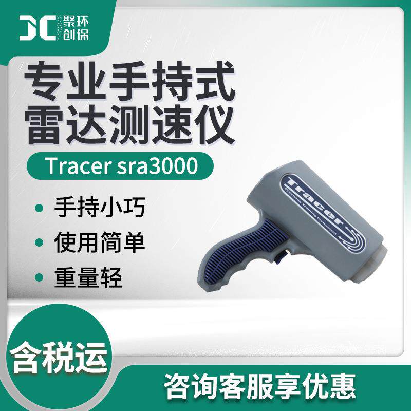 Tracersra3000型专业手持式雷达测速仪