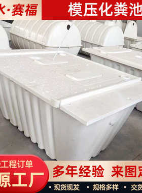 一体化水2侧家用立方模压沉淀池化粪池厕式农村改造三格玻璃钢旱