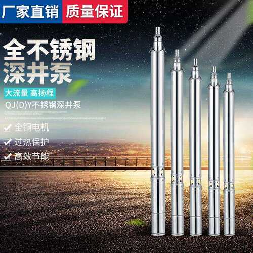 新款直销QJ不锈钢深井泵家用220V高扬程潜水泵380V多级潜水泵深井