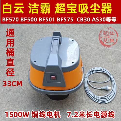 洁霸吸尘器桶身单机头BF501BF500A嘉美吸水机57530L15L1500W机盖