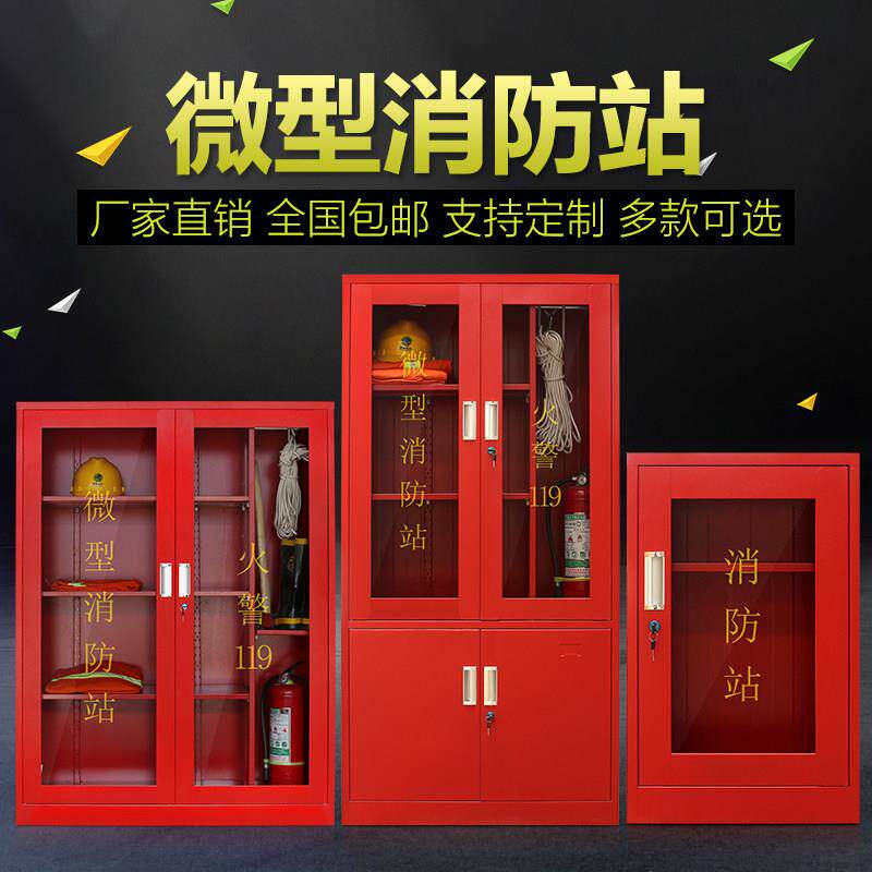 微型消防站消防柜消防器材全套装建筑工地柜灭火箱展示物资工具柜