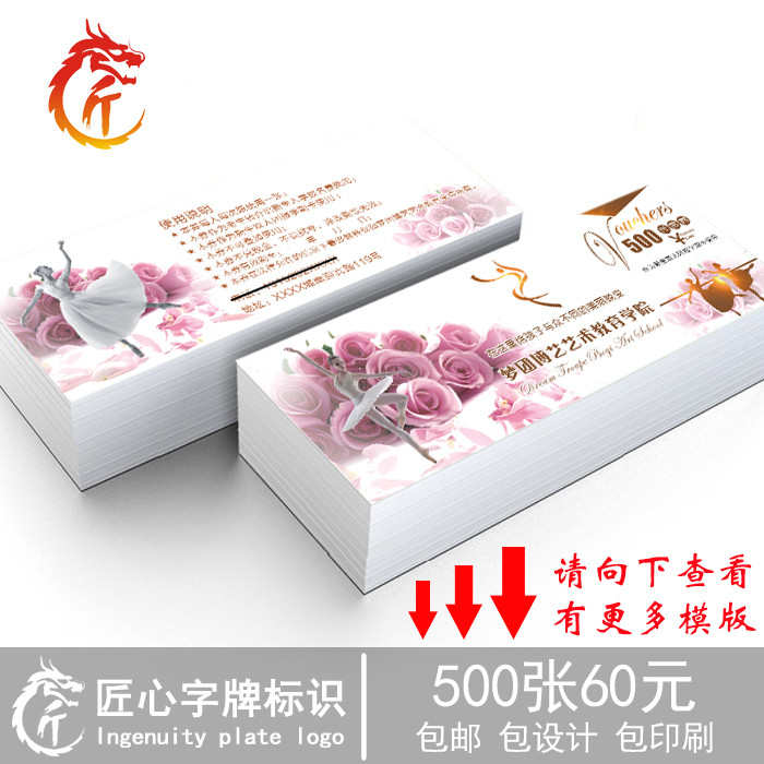 少儿舞蹈班代金券制作设计包邮 艺术培训中心优惠券定制抵用券