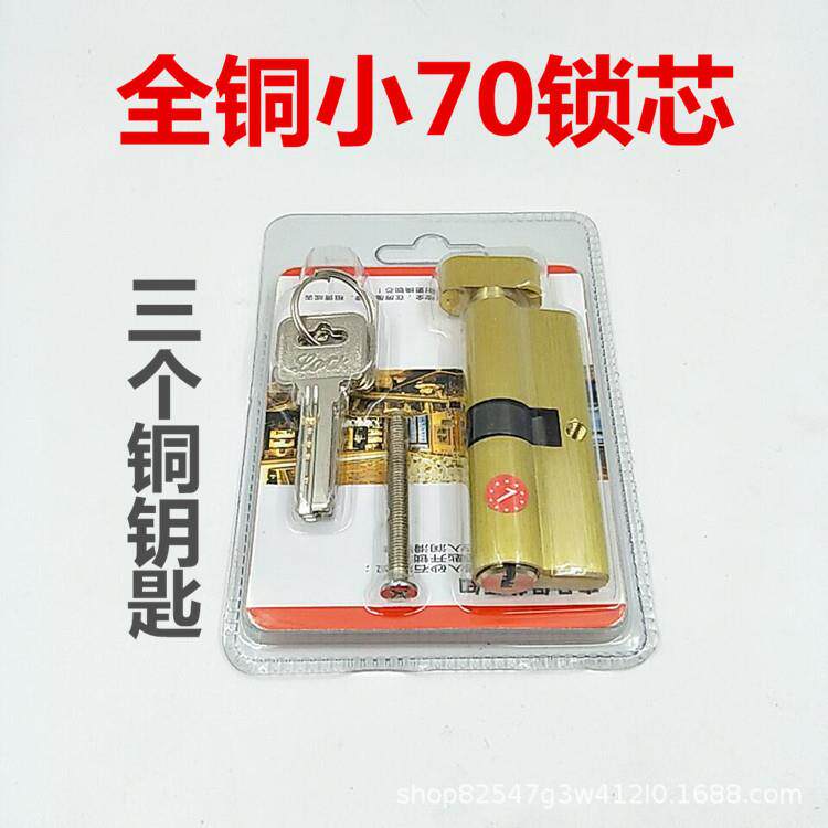 室内门锁芯通用型家用小70加长锁芯卧室房门木门执手门锁全铜锁芯